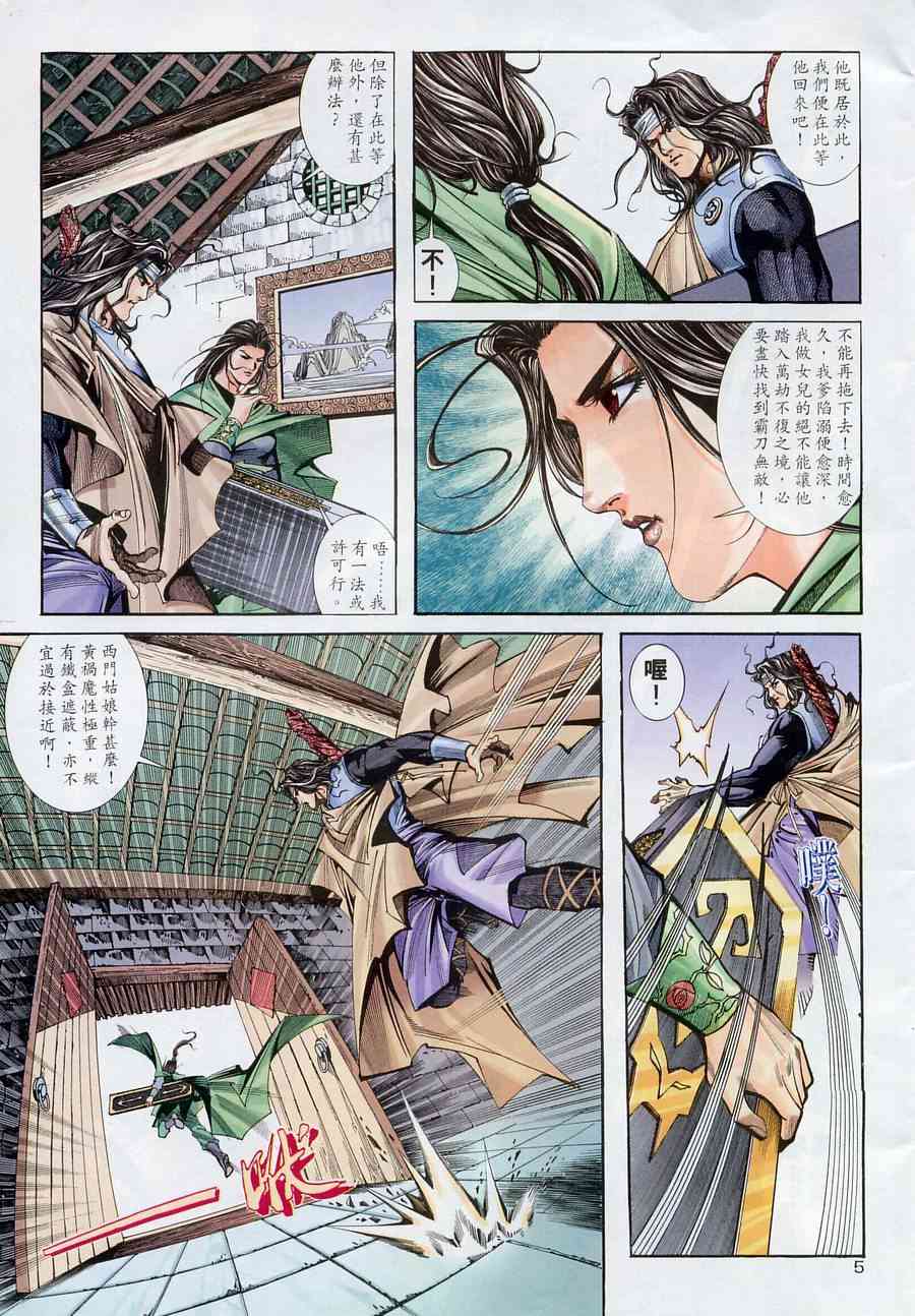🍵霸刀 第175回 第5页