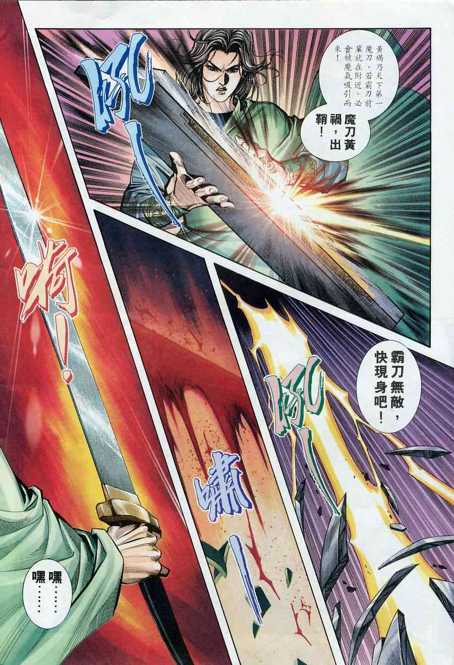 🍵霸刀 第175回 第6页