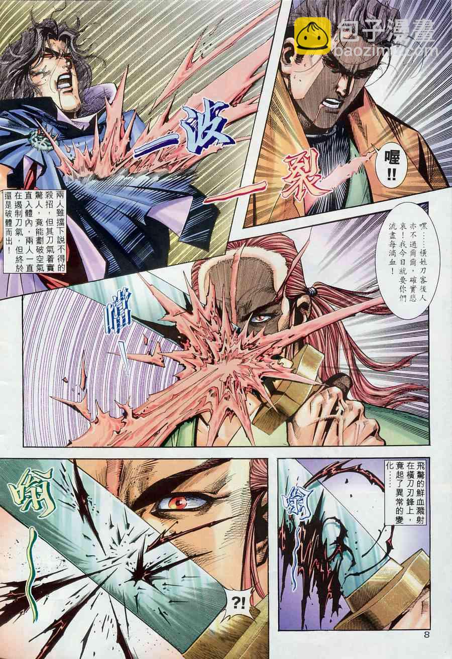 🍵霸刀 第175回 第8页