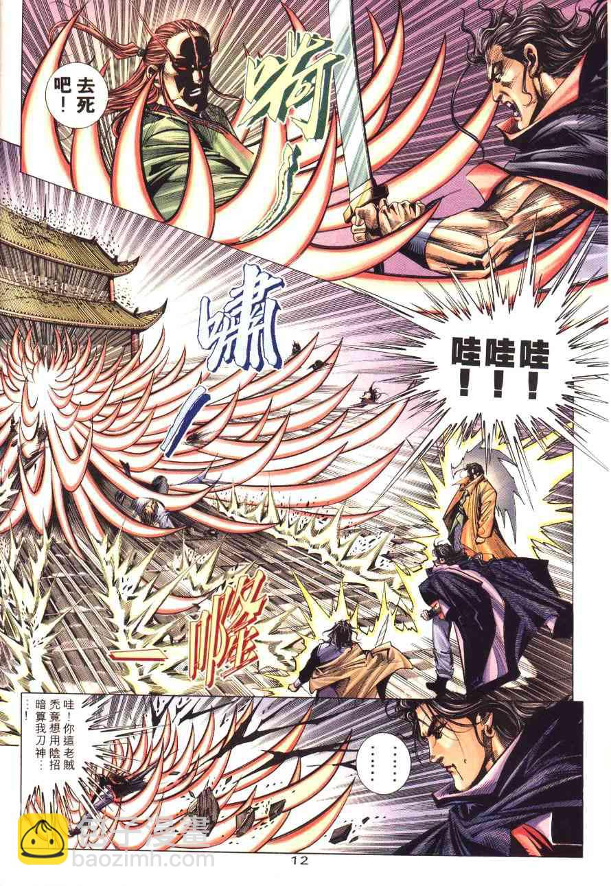 🍵霸刀 第177回 第12页