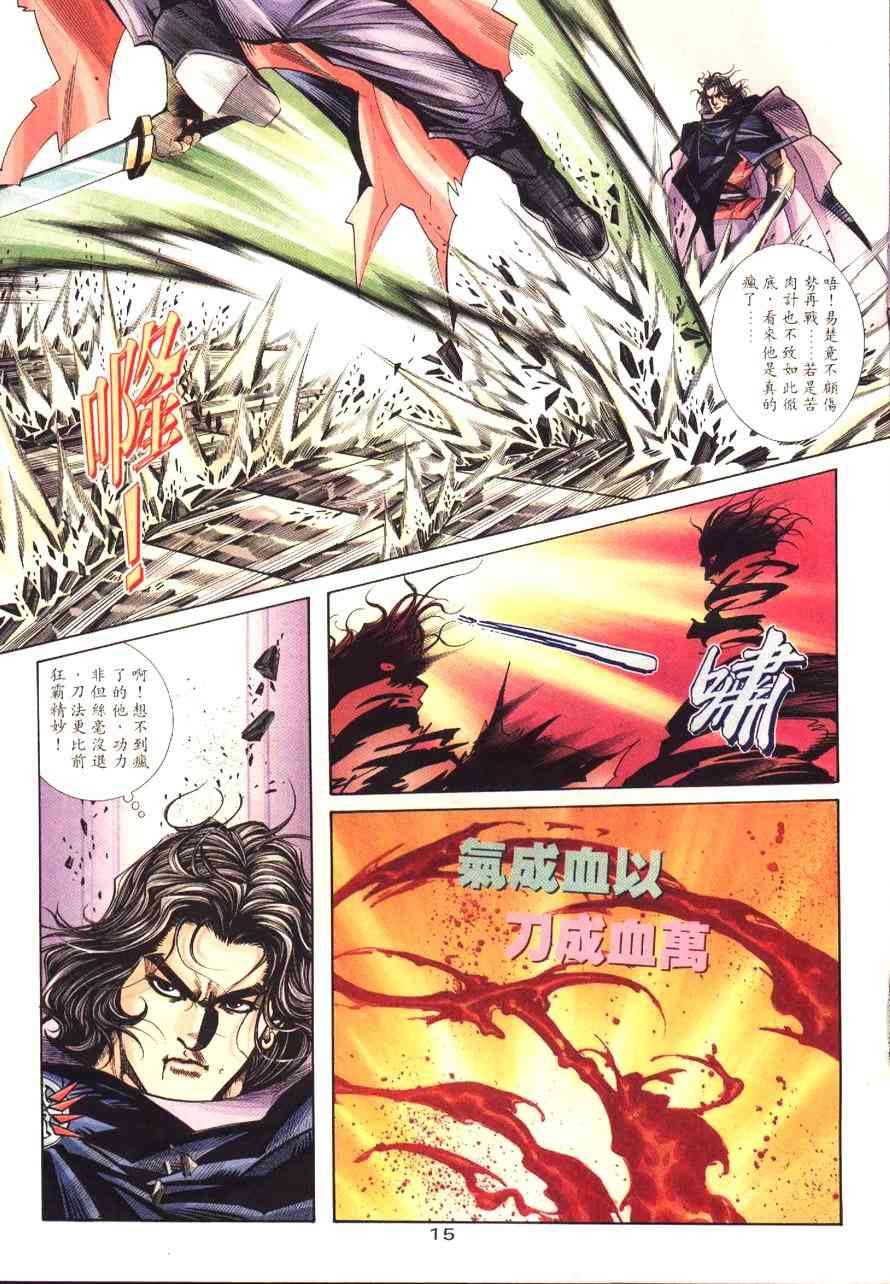 🍵霸刀 第177回 第15页