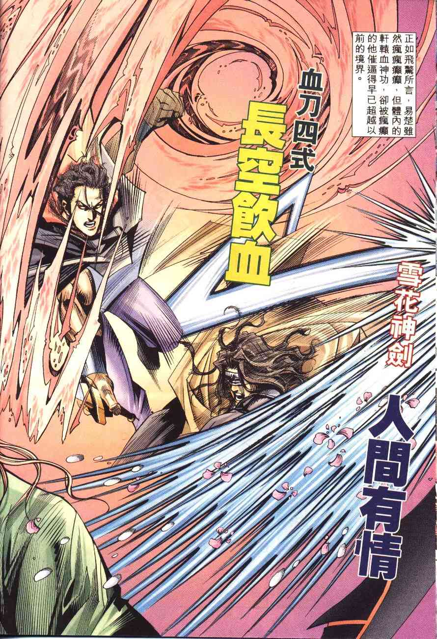 🍵霸刀 第177回 第16页