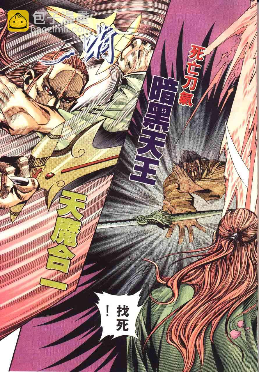🍵霸刀 第177回 第18页