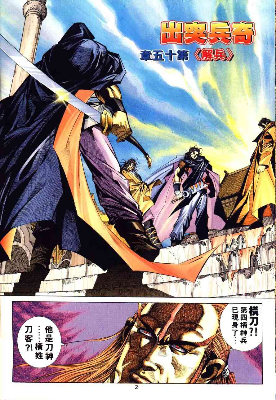 🍵霸刀 第177回 第2页