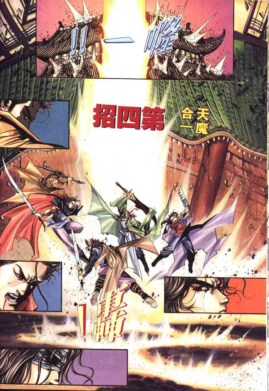 🍵霸刀 第177回 第23页