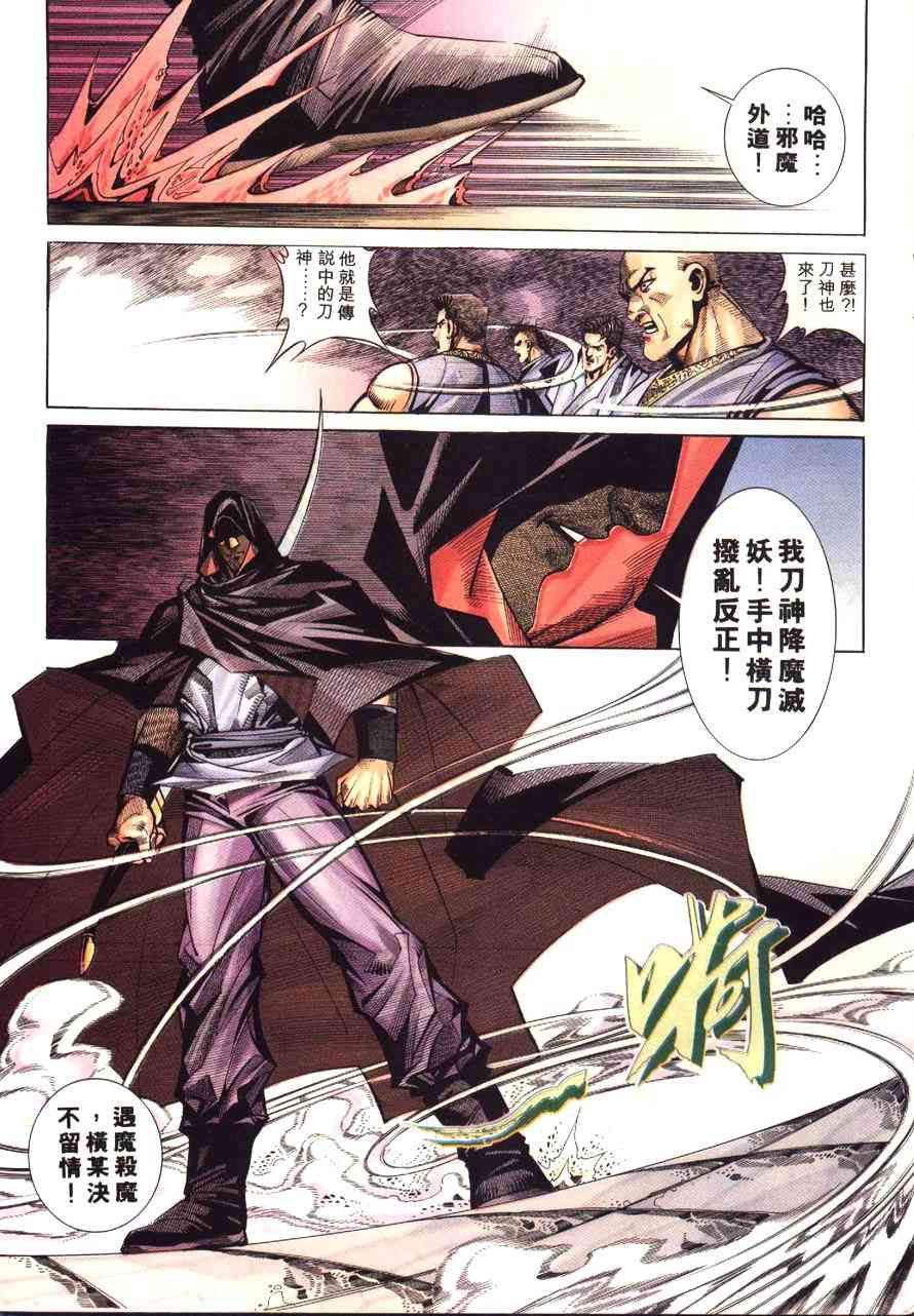 🍵霸刀 第177回 第3页