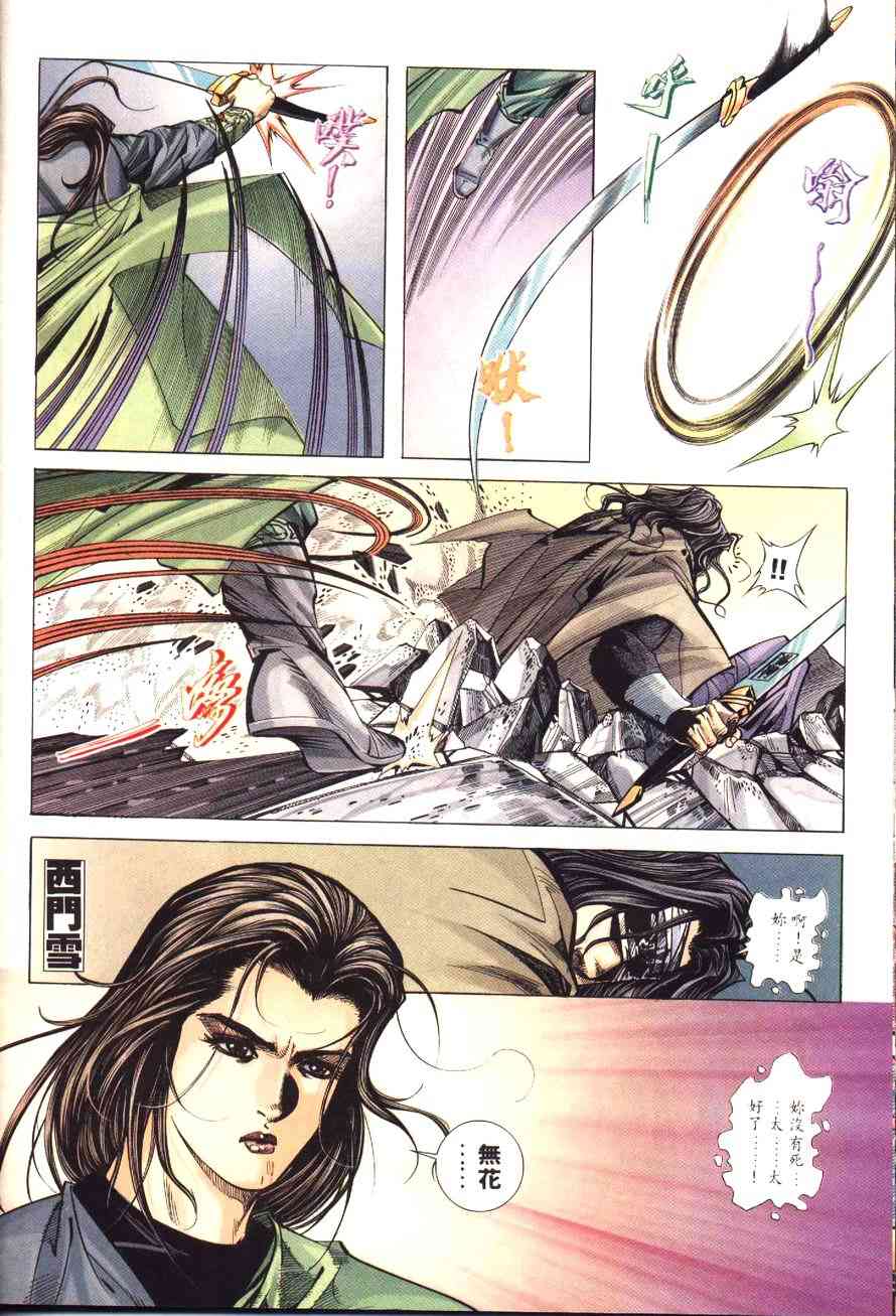 🍵霸刀 第177回 第30页