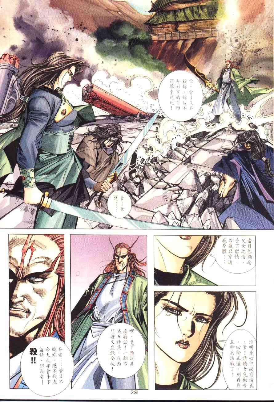 🍵霸刀 第177回 第31页
