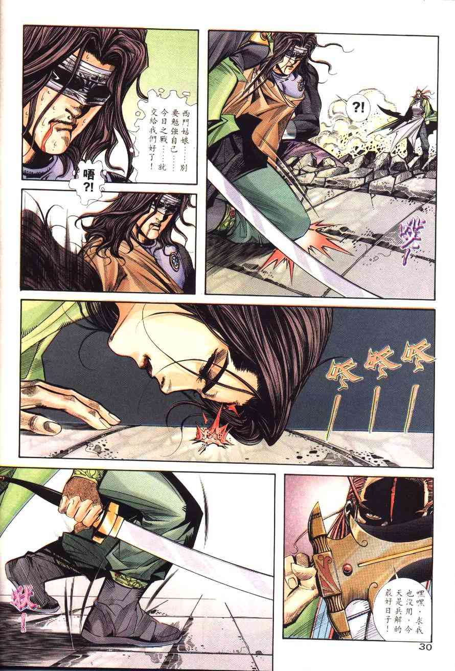 🍵霸刀 第177回 第32页