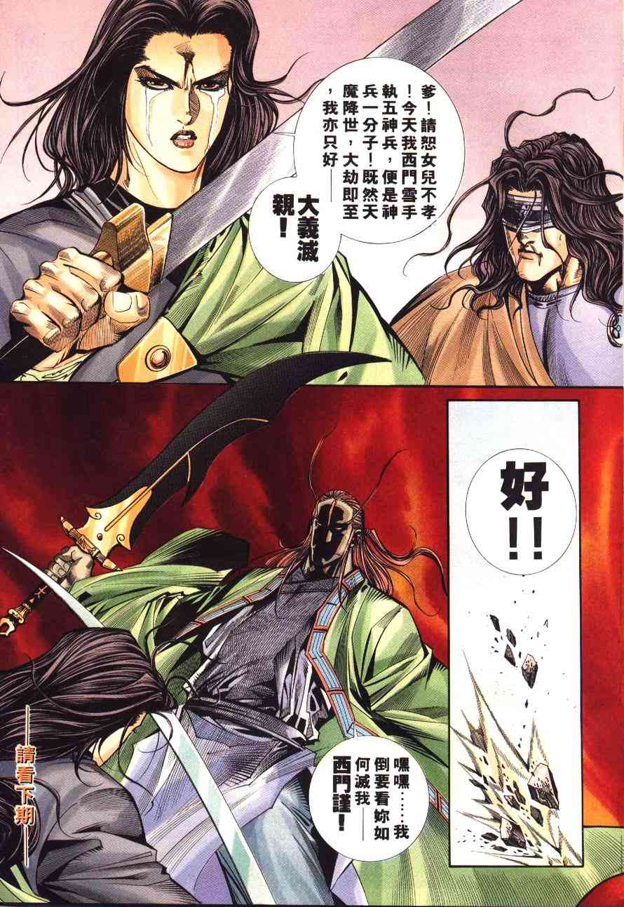 🍵霸刀 第177回 第33页