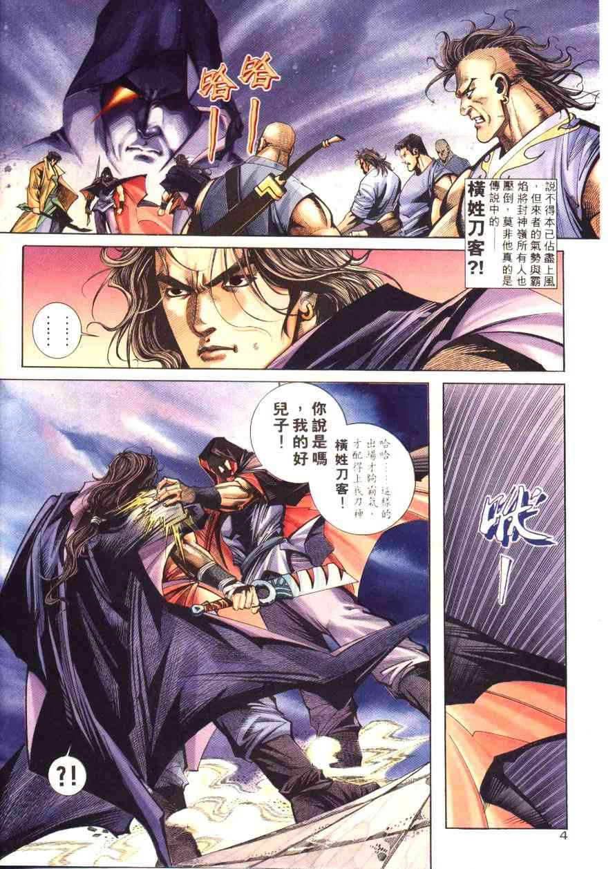 🍵霸刀 第177回 第4页