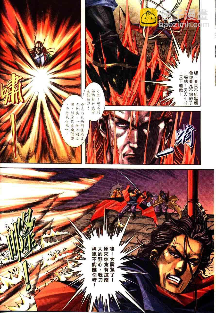 🍵霸刀 第177回 第8页