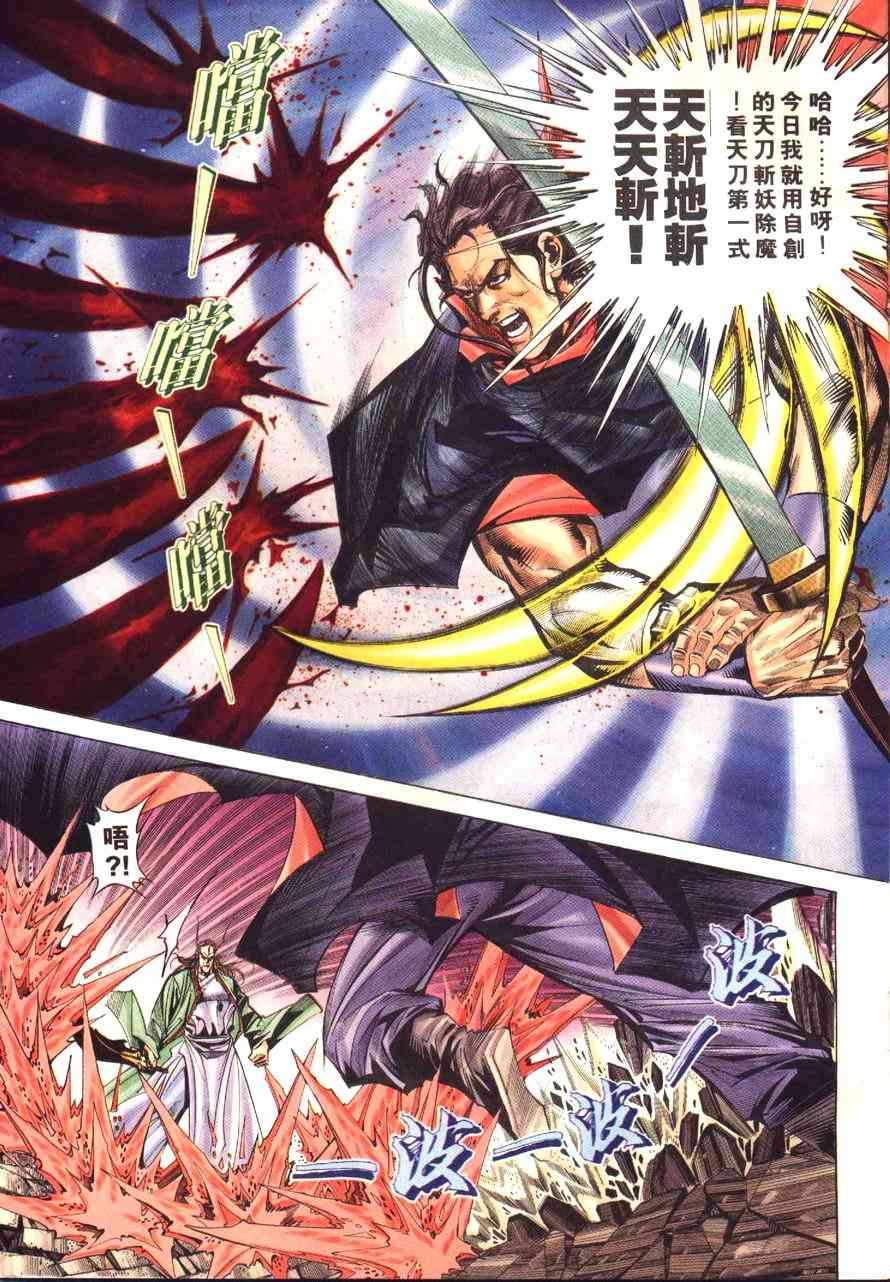 🍵霸刀 第177回 第9页