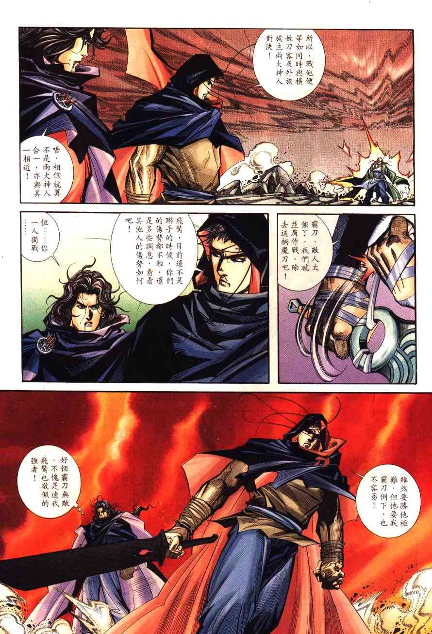 🍵霸刀 第179回 第16页