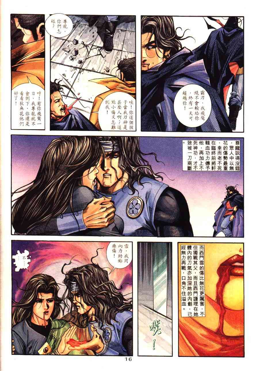 🍵霸刀 第179回 第17页