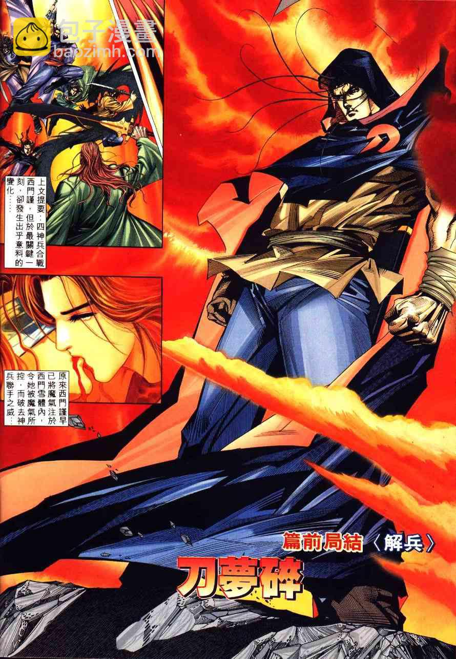 🍵霸刀 第179回 第2页