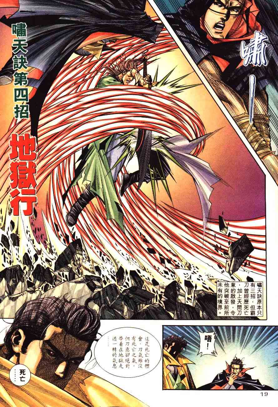 🍵霸刀 第179回 第20页