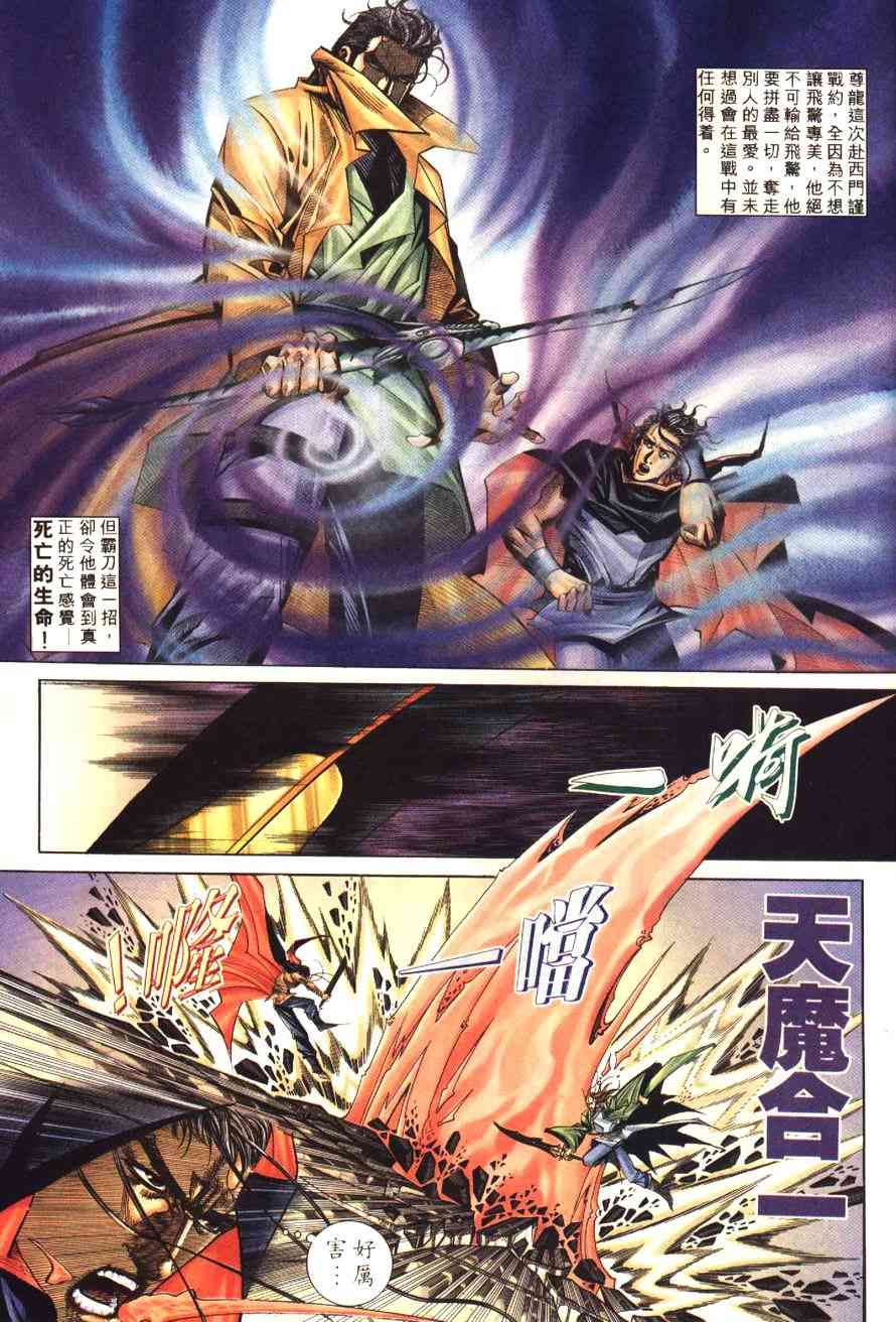 🍵霸刀 第179回 第22页