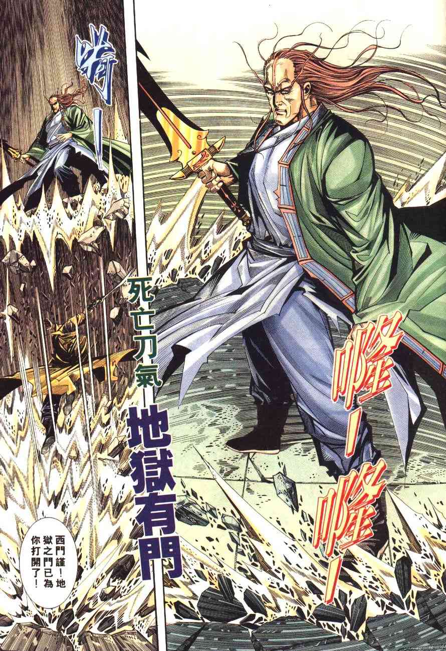 🍵霸刀 第179回 第24页