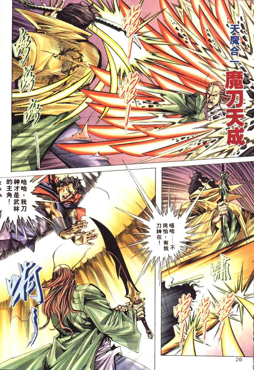 🍵霸刀 第179回 第27页