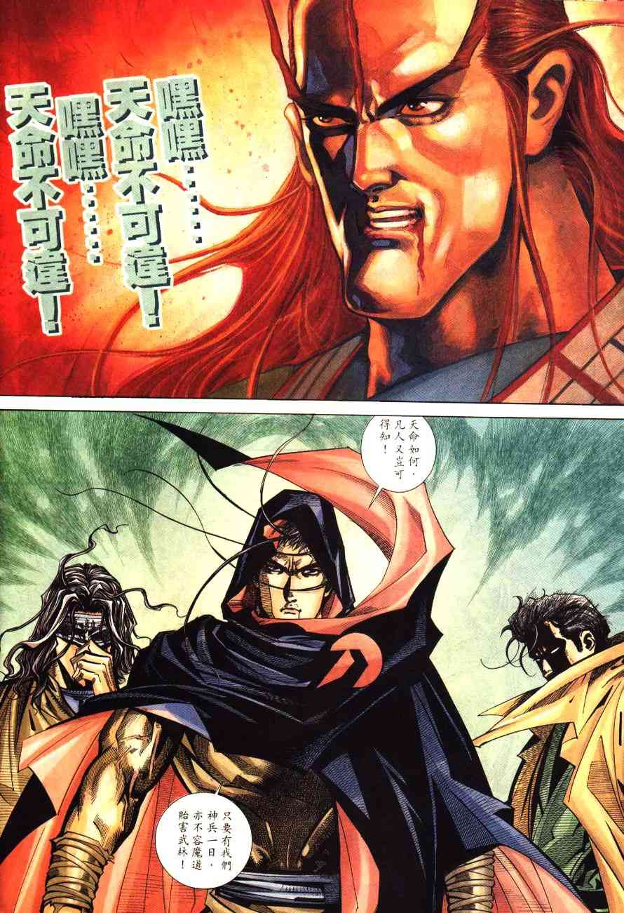 🍵霸刀 第179回 第29页