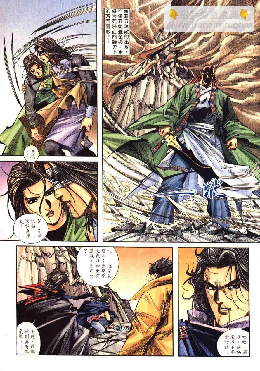 🍵霸刀 第179回 第3页