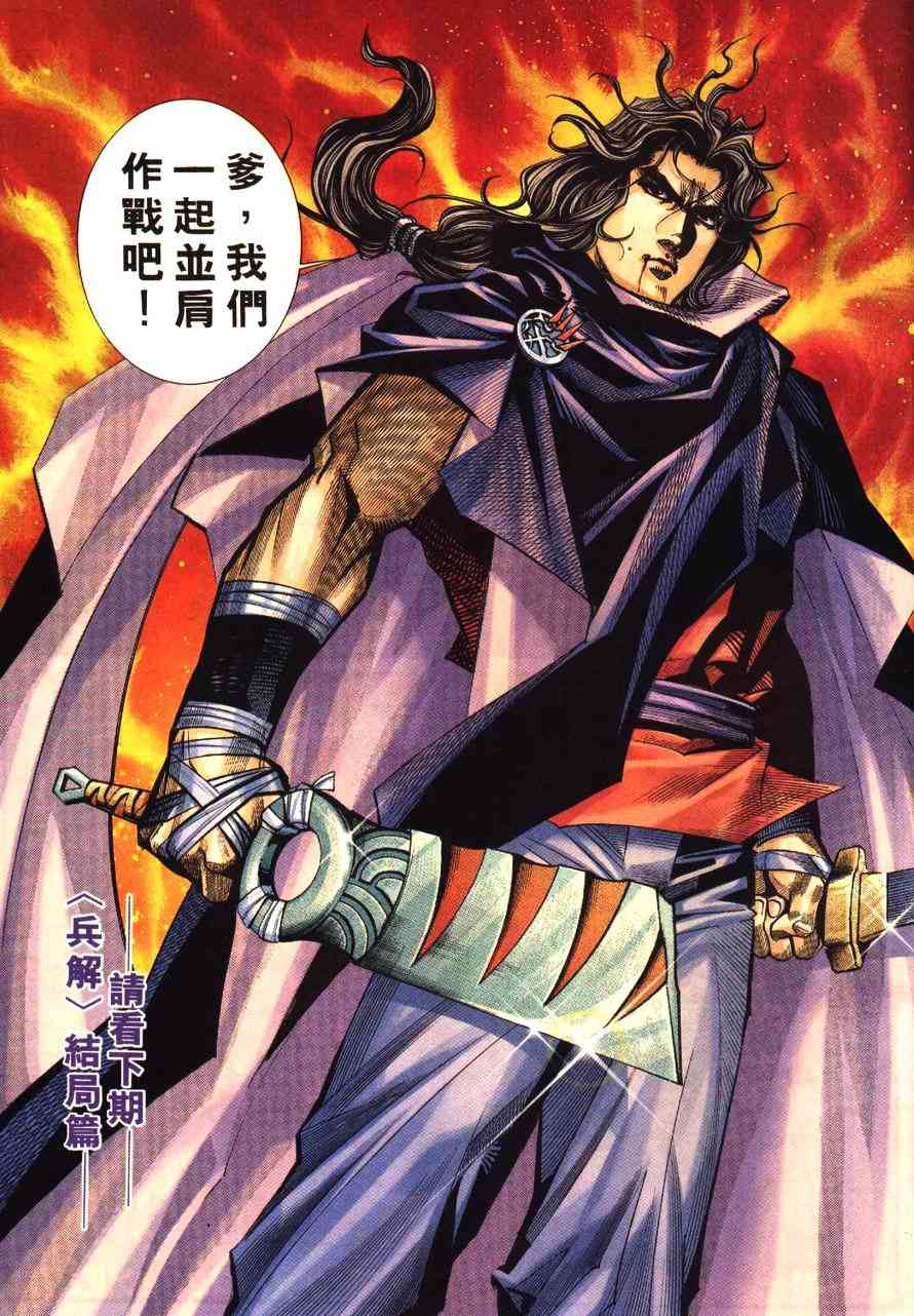 🍵霸刀 第179回 第33页