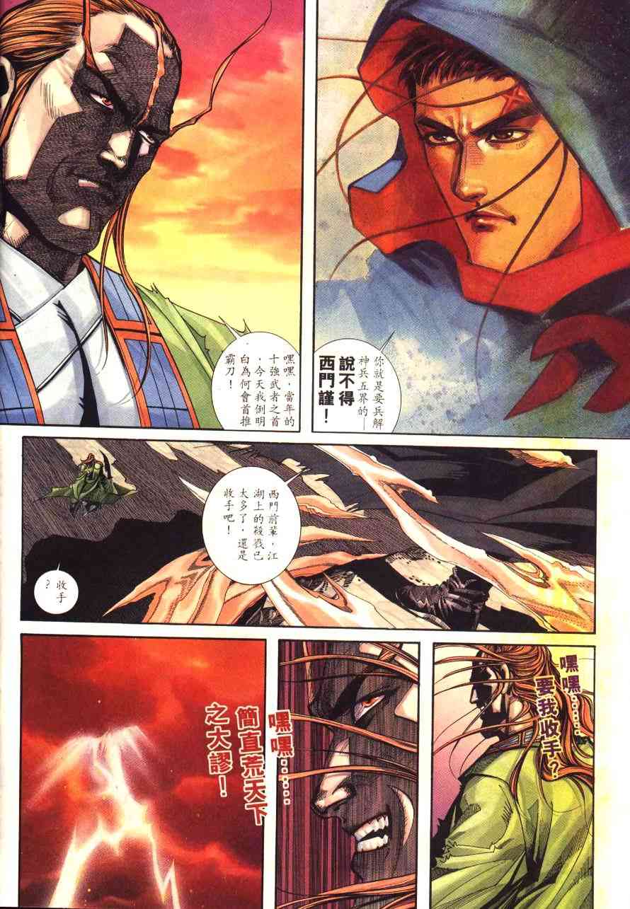 🍵霸刀 第179回 第4页