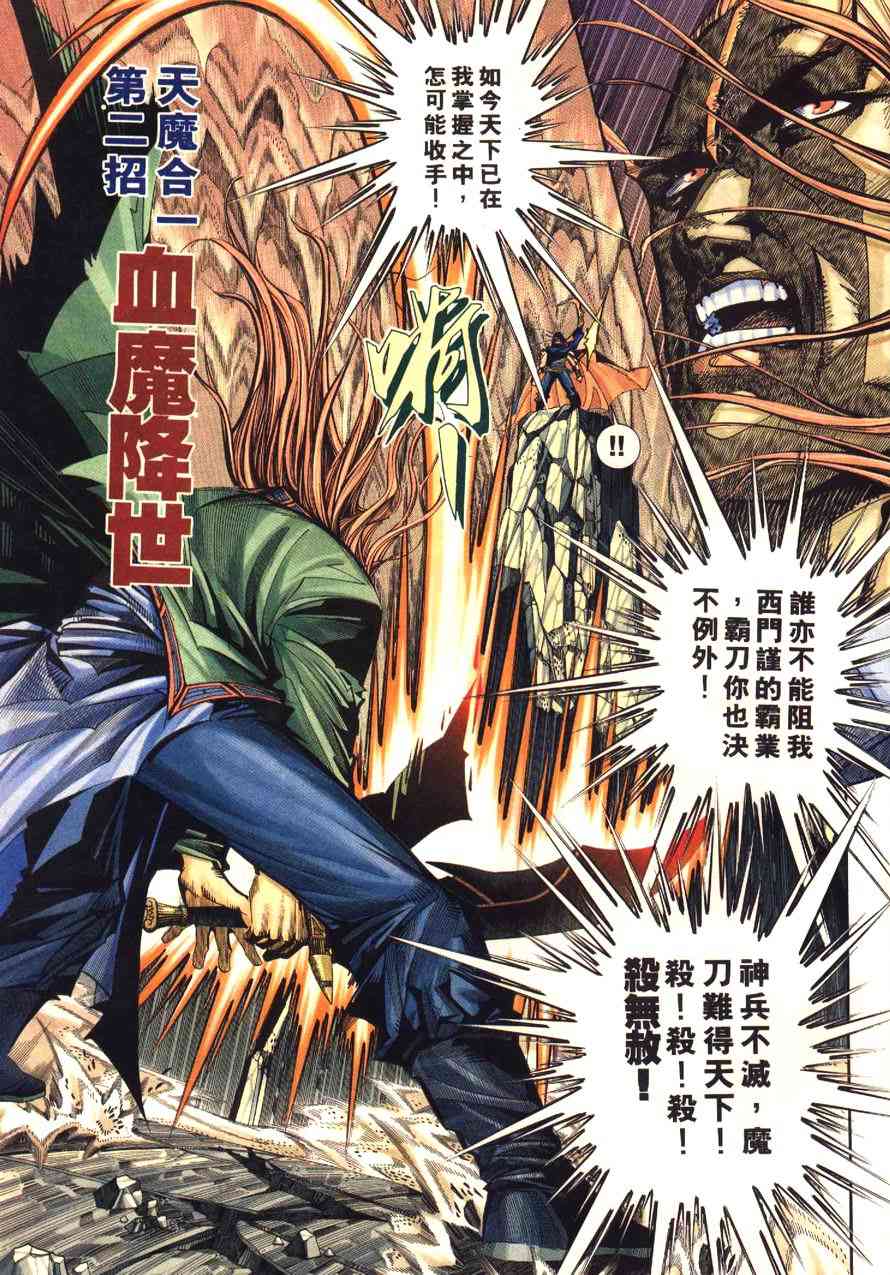 🍵霸刀 第179回 第5页