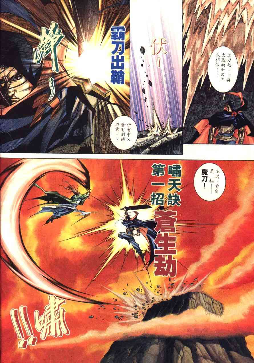 🍵霸刀 第179回 第6页