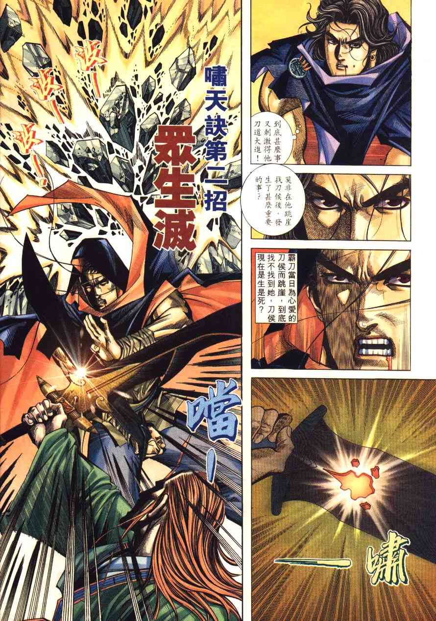 🍵霸刀 第179回 第8页