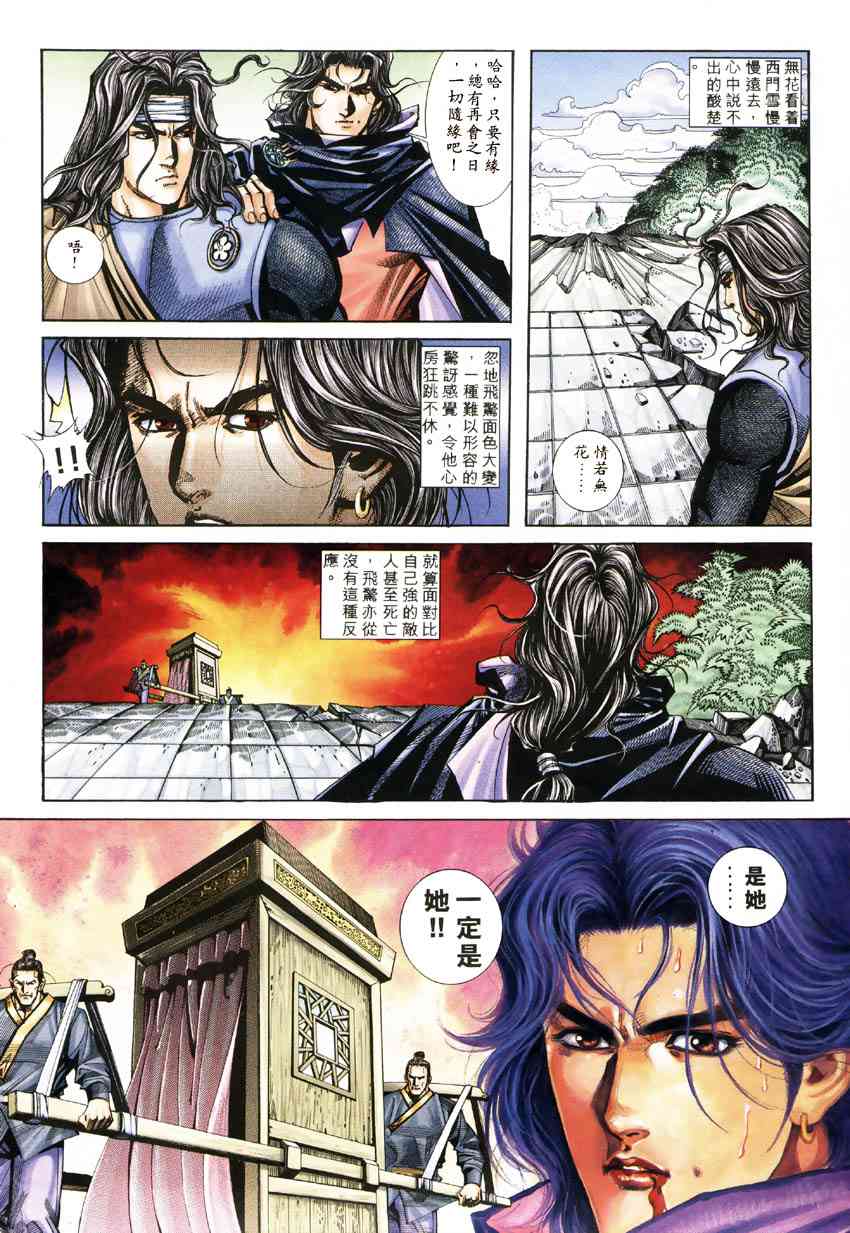 🍵霸刀 第181回 第10页