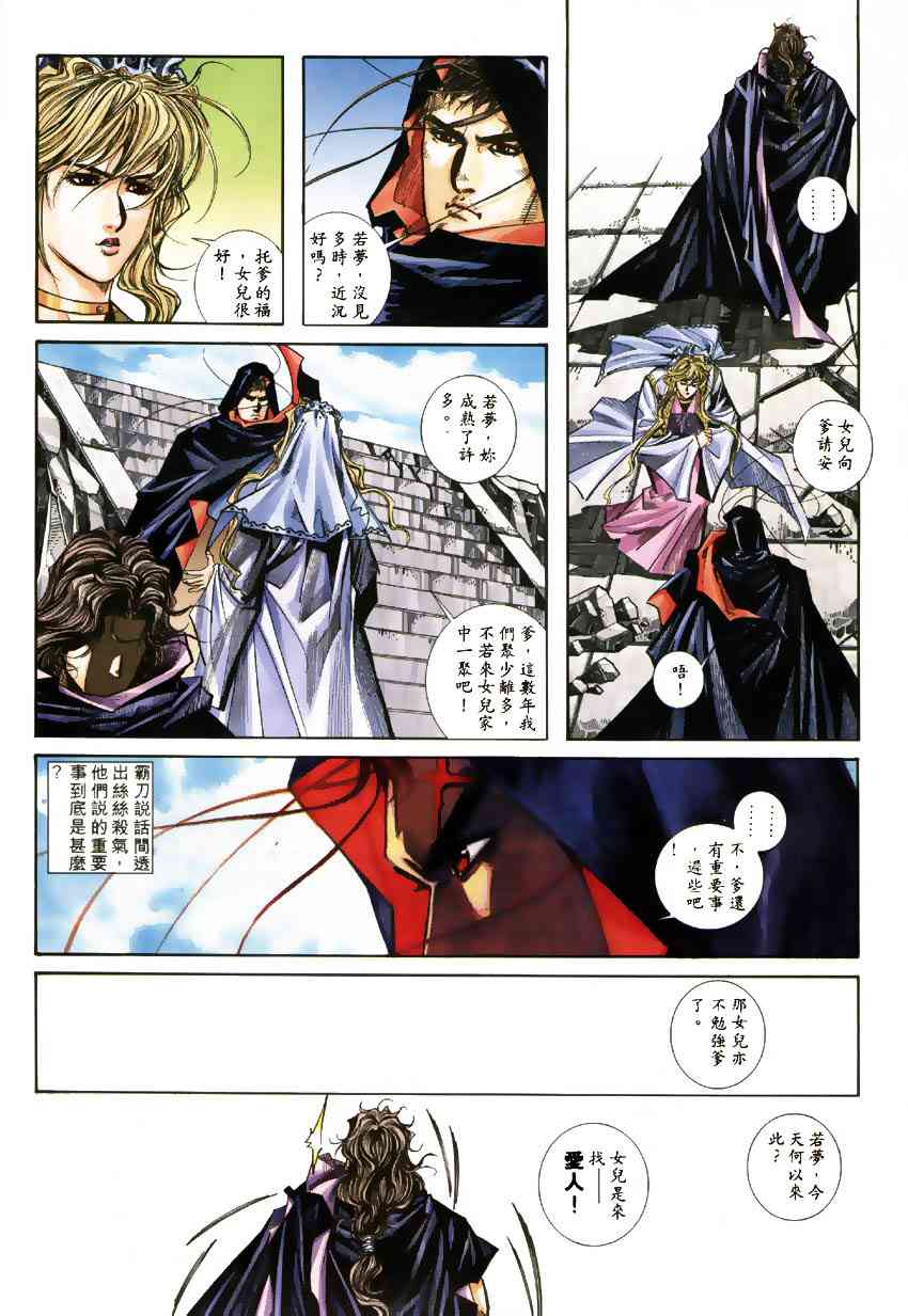 🍵霸刀 第181回 第12页