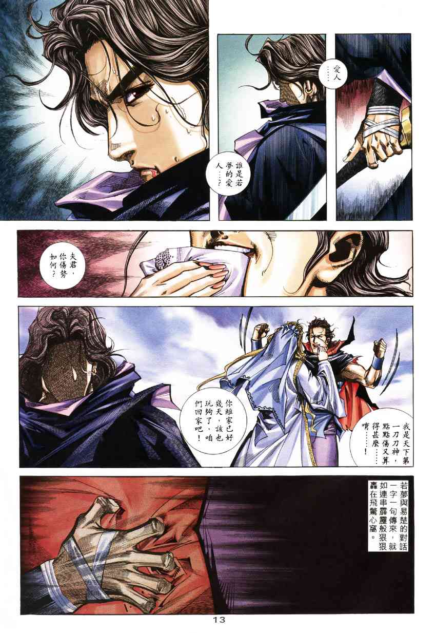 🍵霸刀 第181回 第13页