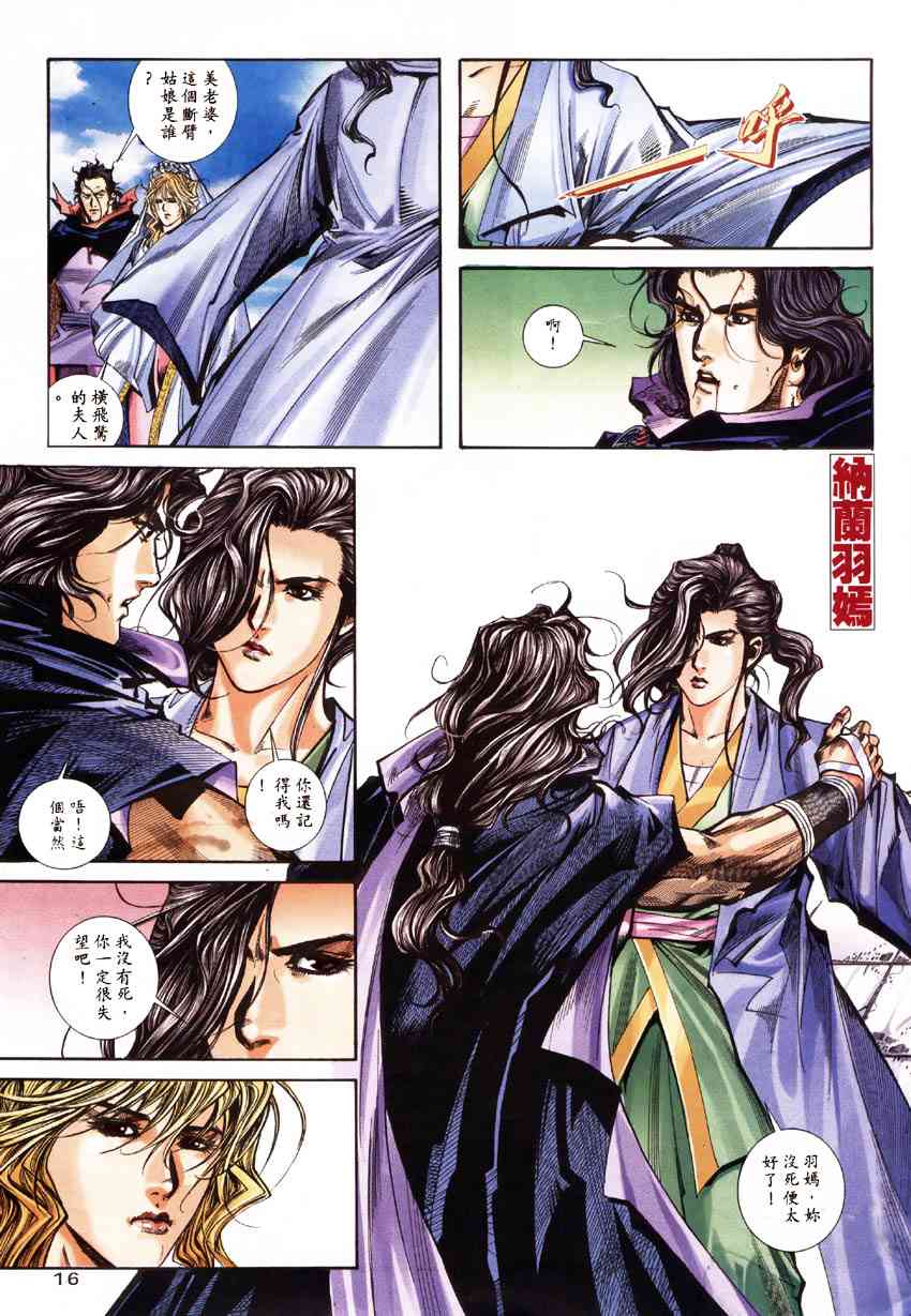 🍵霸刀 第181回 第16页