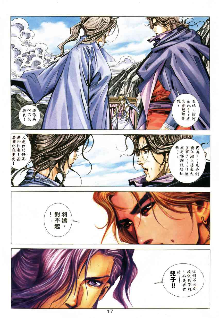 🍵霸刀 第181回 第17页