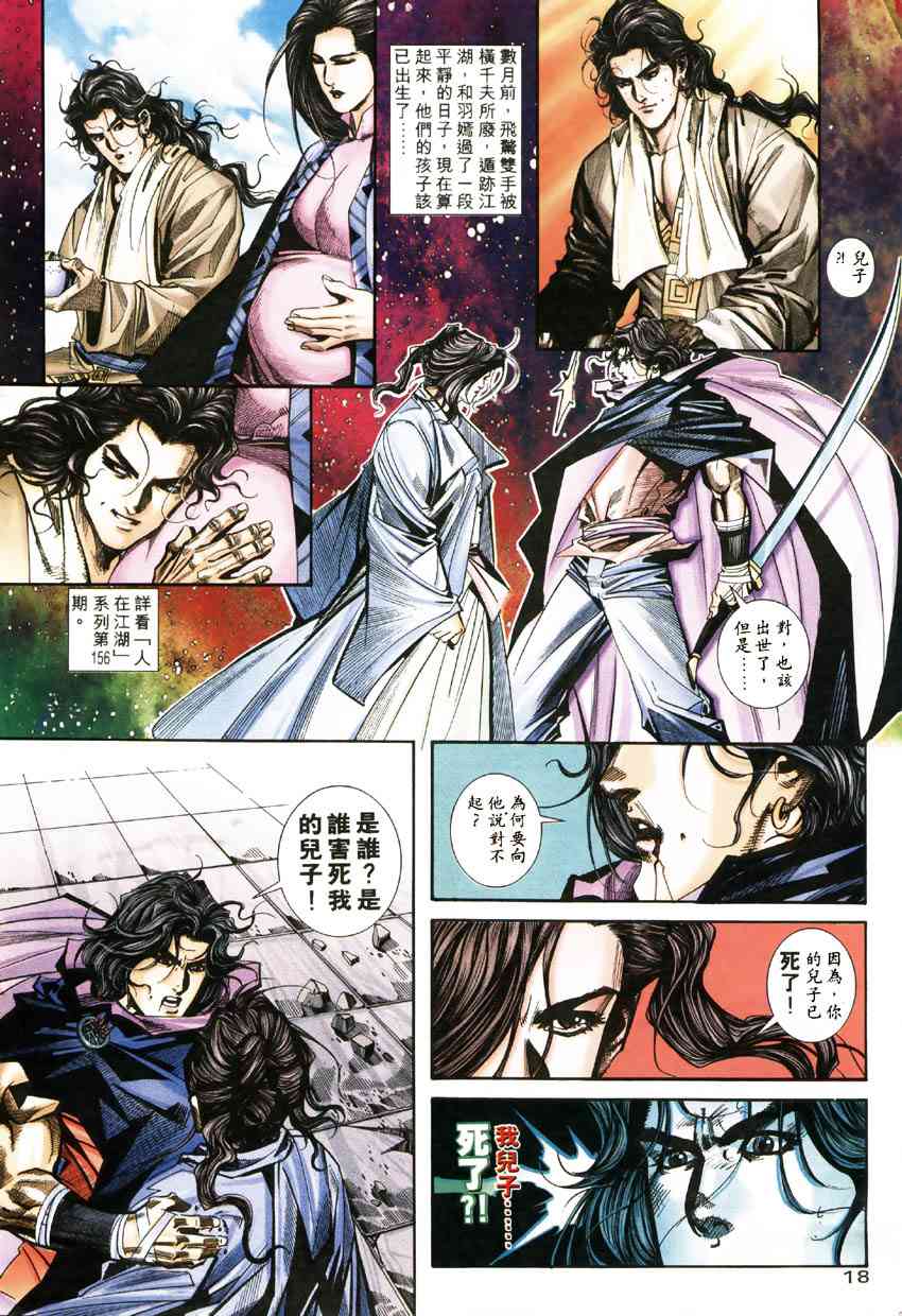 🍵霸刀 第181回 第18页