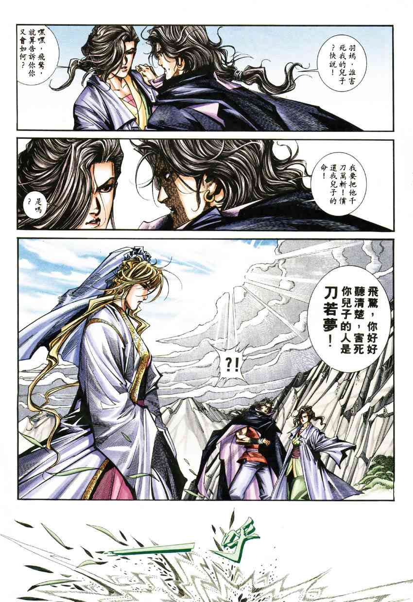 🍵霸刀 第181回 第19页