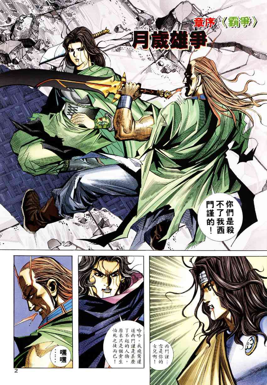 🍵霸刀 第181回 第2页