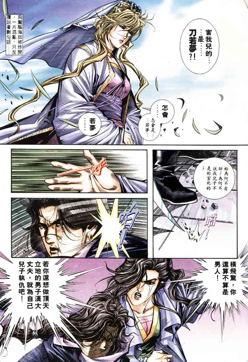 🍵霸刀 第181回 第20页