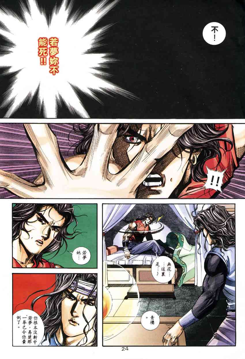 🍵霸刀 第181回 第24页