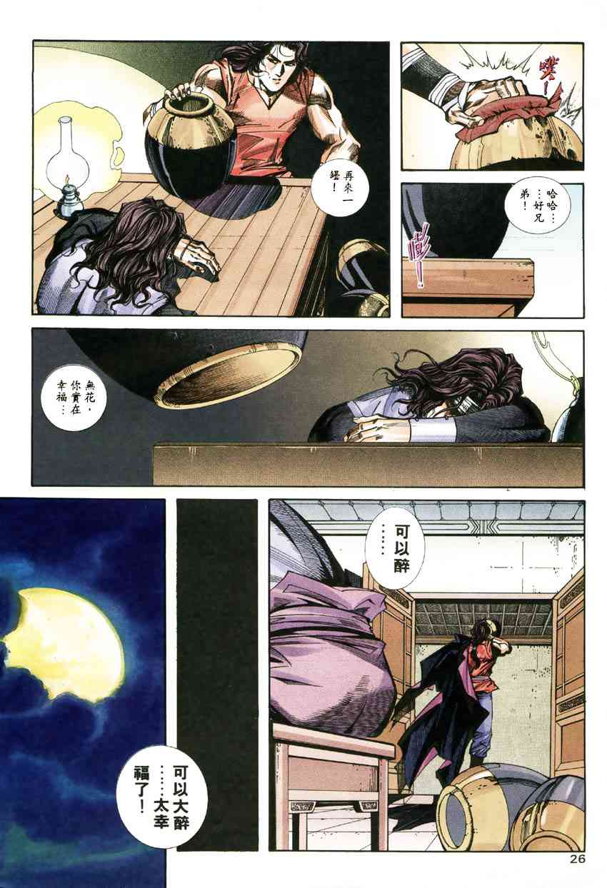 🍵霸刀 第181回 第26页