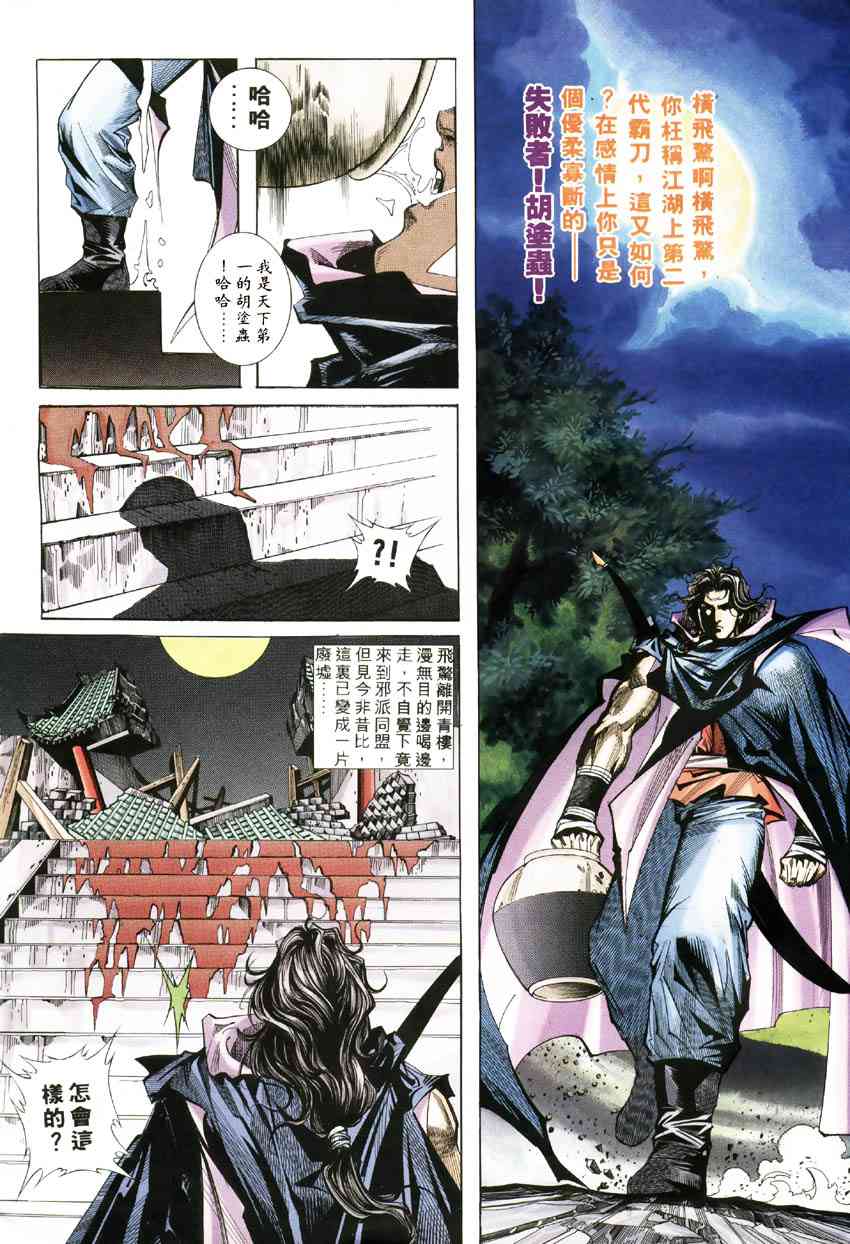 🍵霸刀 第181回 第27页