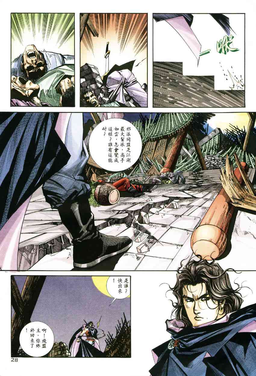 🍵霸刀 第181回 第28页