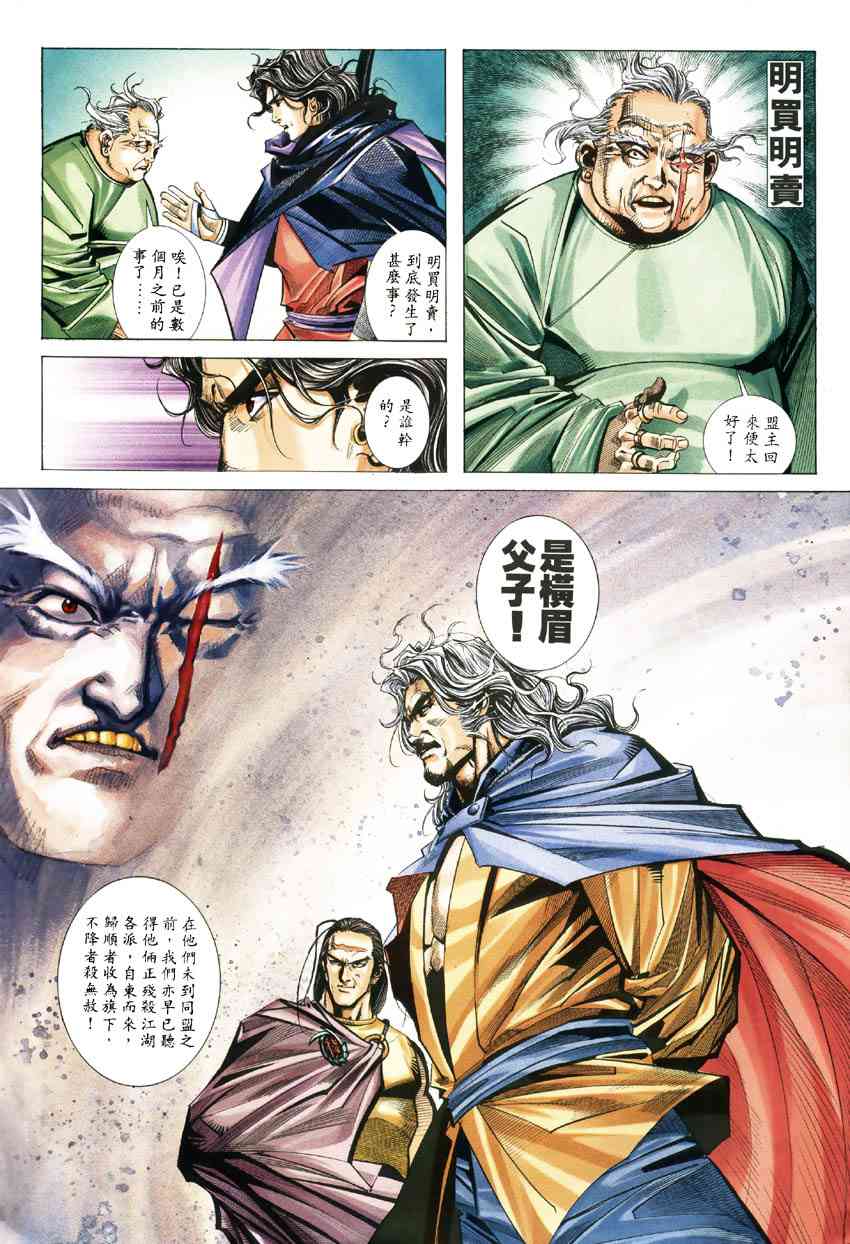 🍵霸刀 第181回 第29页