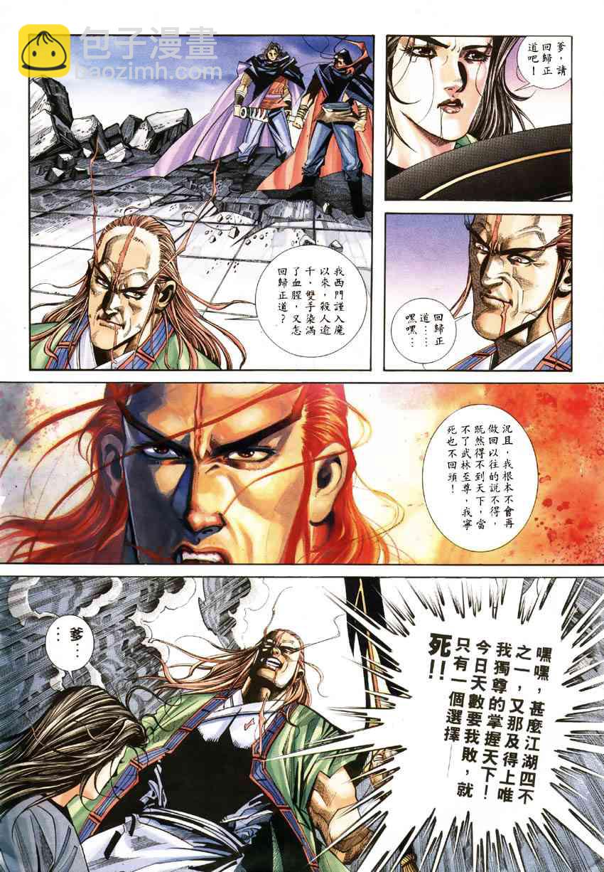 🍵霸刀 第181回 第3页