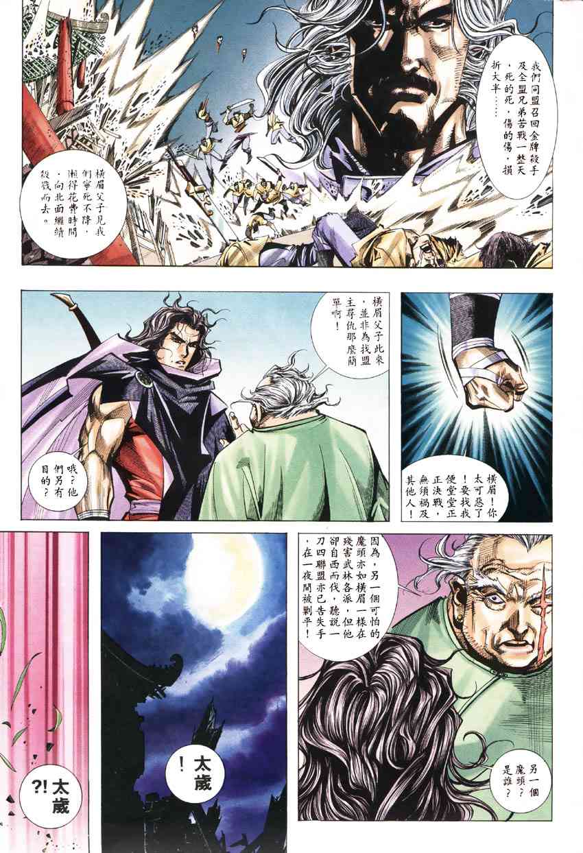 🍵霸刀 第181回 第30页