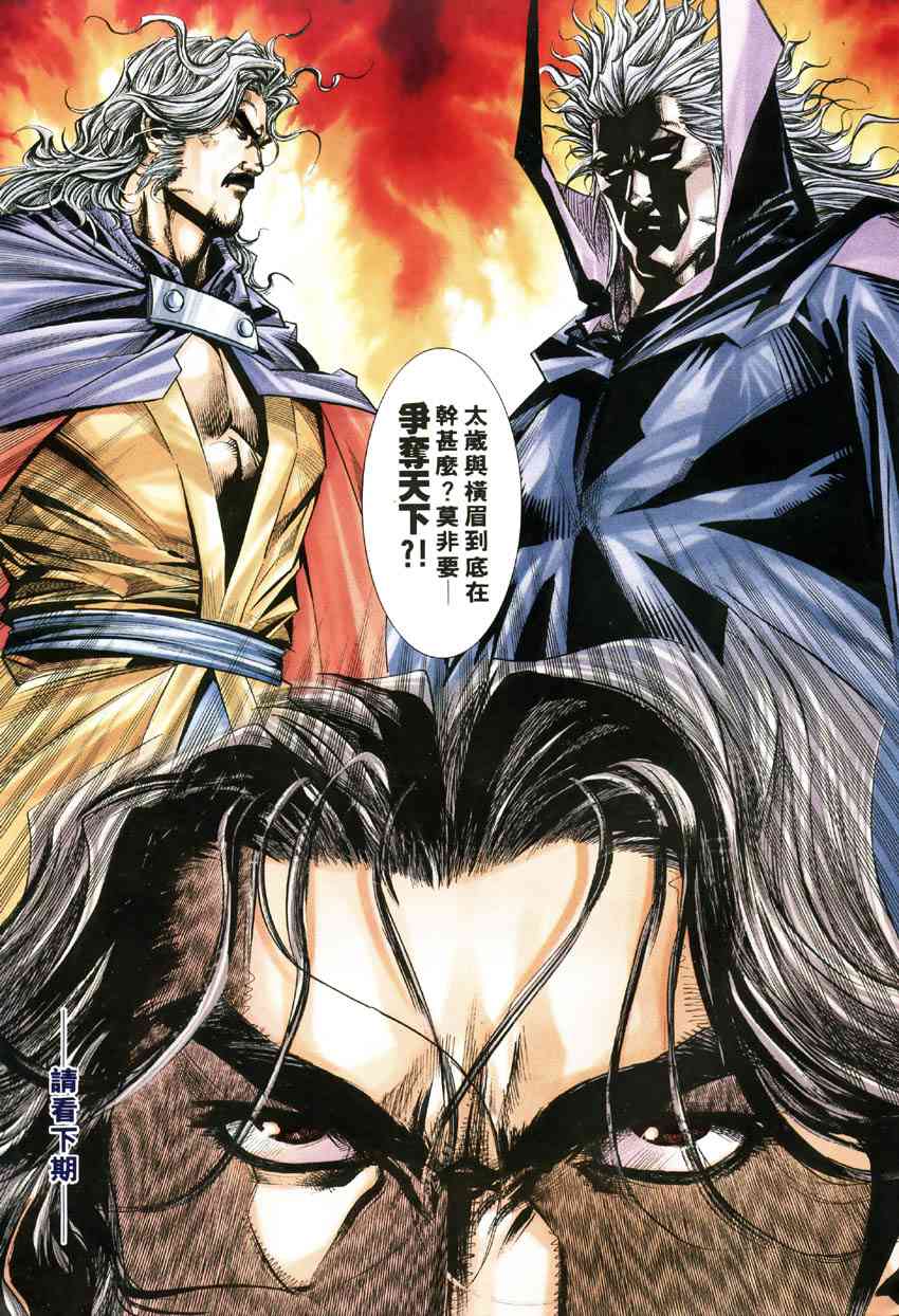 🍵霸刀 第181回 第31页