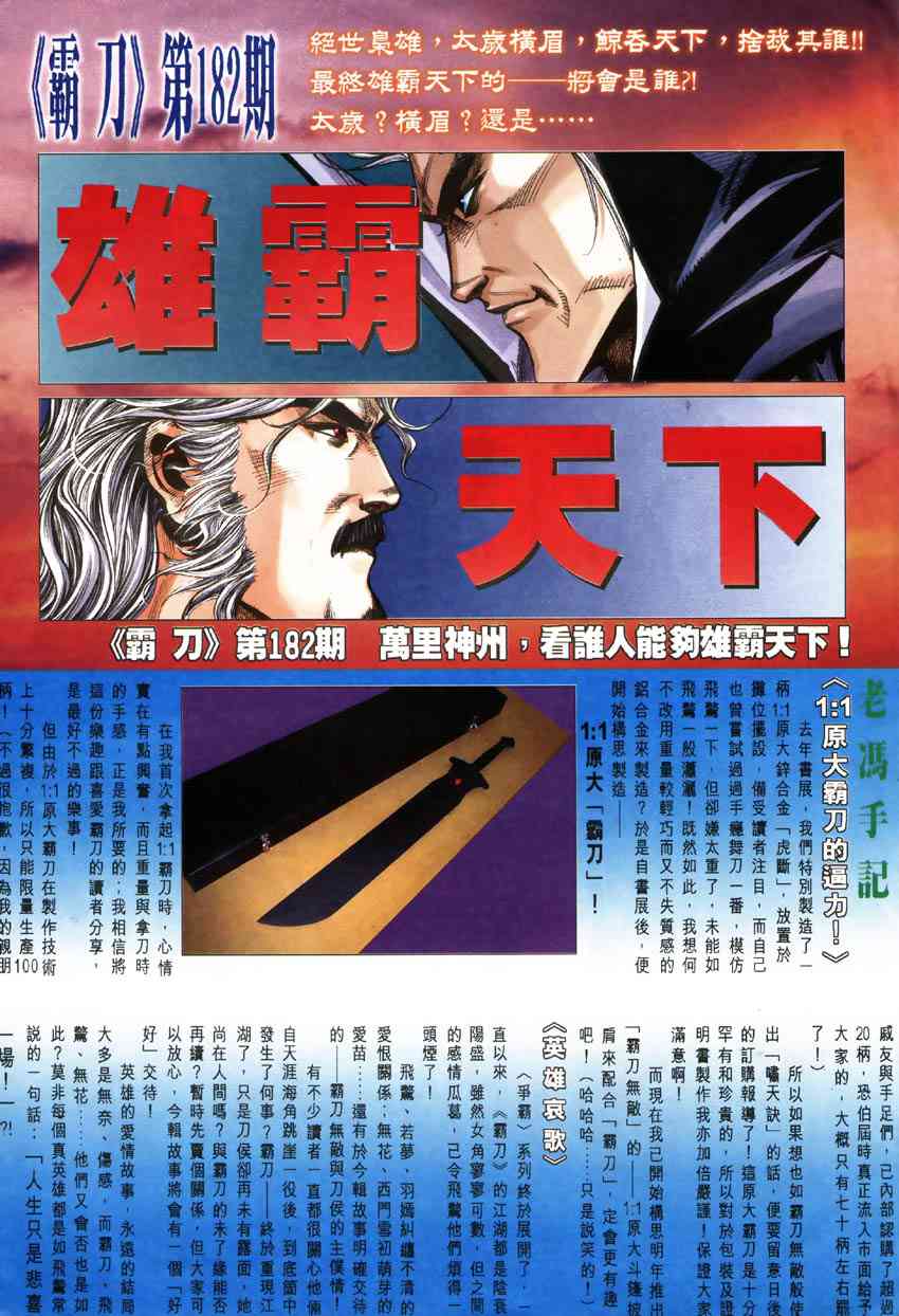 🍵霸刀 第181回 第32页