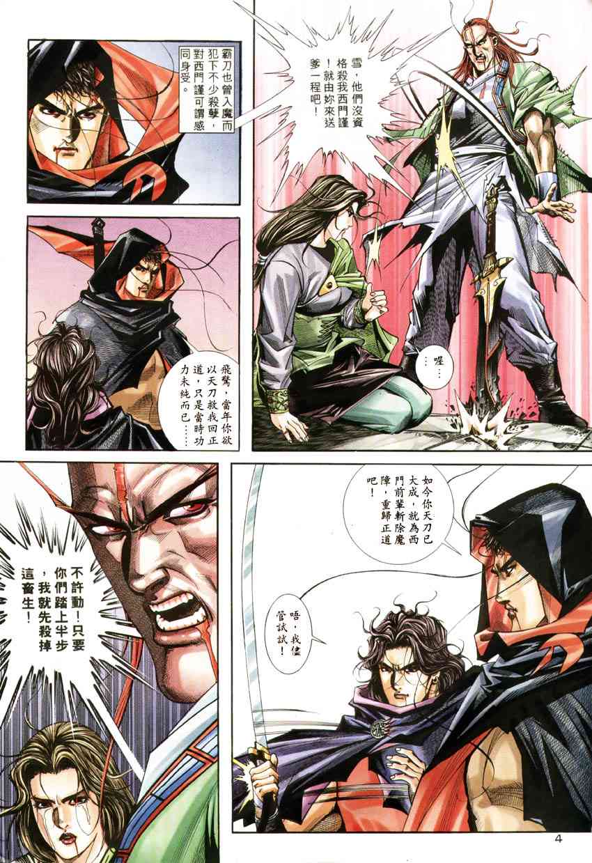 🍵霸刀 第181回 第4页